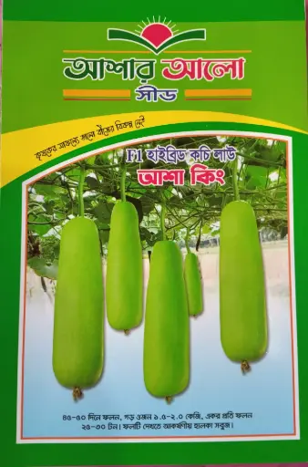 Fl হাইব্রিড কচি লাউ আশা কিং